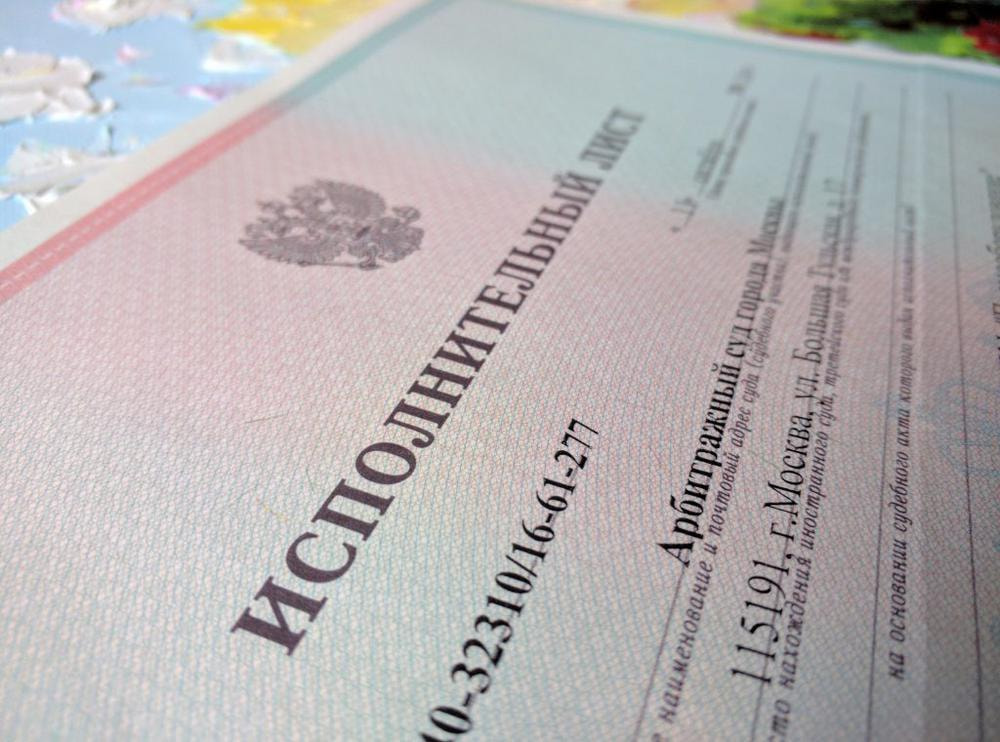 Взыскание долга по исполнительному листу