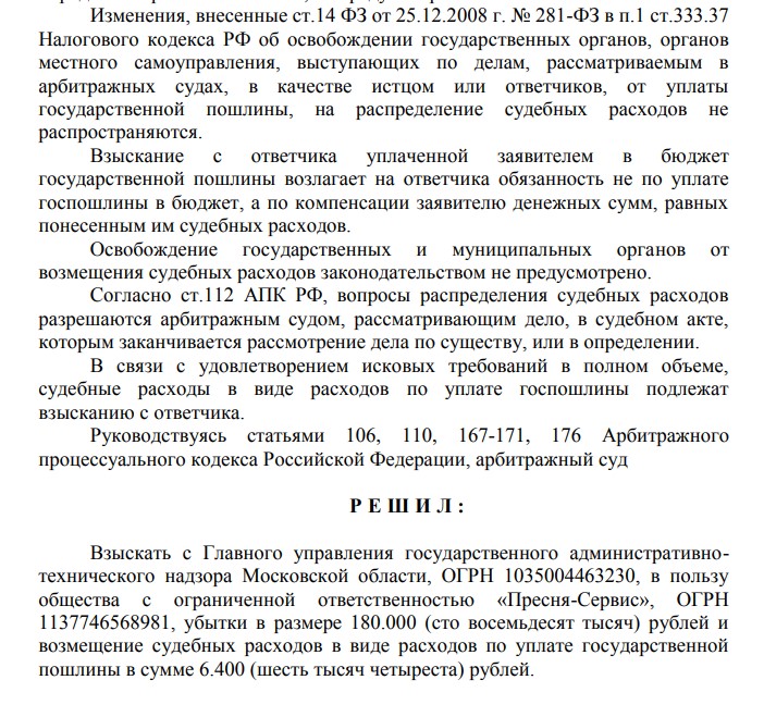 Взыскании судебных издержек с Ответчика