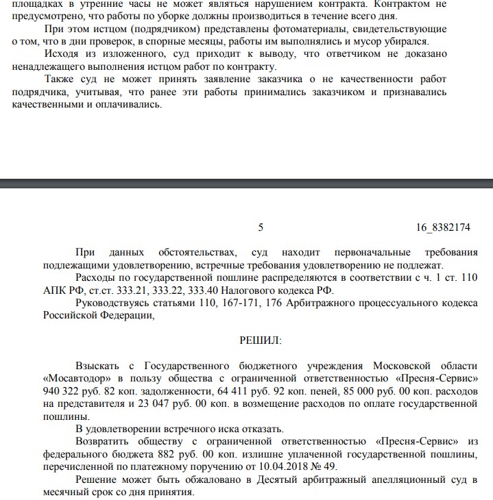 Взыскании задолженности  в рамках исполнения контракта