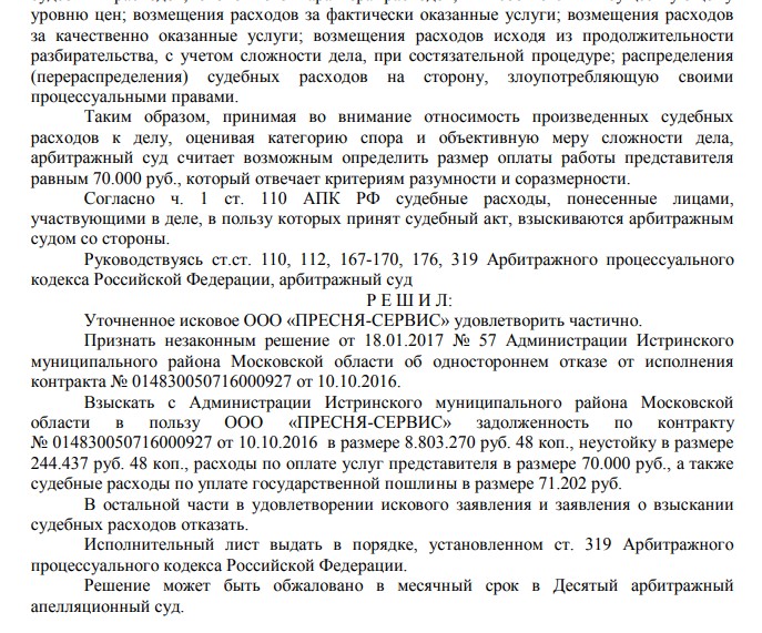 Признание необоснованным и незаконным решения об одностороннем отказе от исполнения контракта