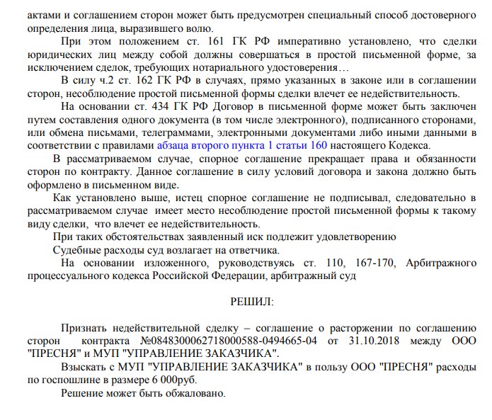 Признание недействительности сделки