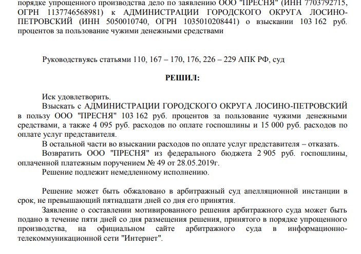 Взыскание процентов за пользование чужими денежными средствами