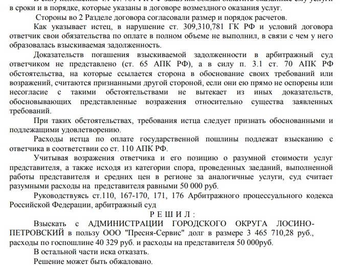 Взыскание денежных средств в рамках муниципального контракта на содержание дорог, тротуаров и мостов