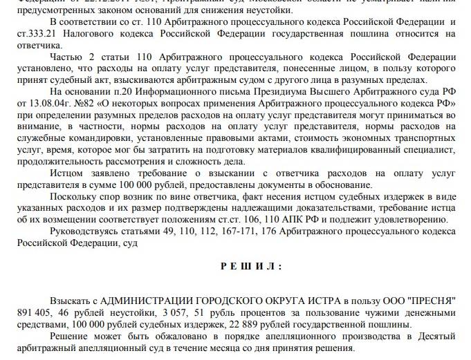 Взыскании задолженности в рамках муниципального контракта