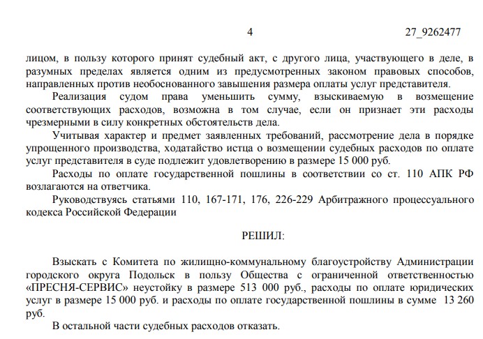 Взыскание неустойки за ненадлежащее исполнение обязательств по оплате выполненных работ