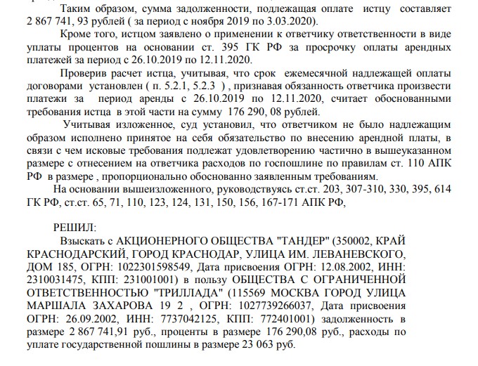 Взыскание долга с ответчика в рамках арендных обязательств