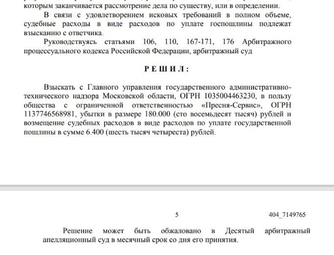 Возмещение вреда в рамках дела по КОАП