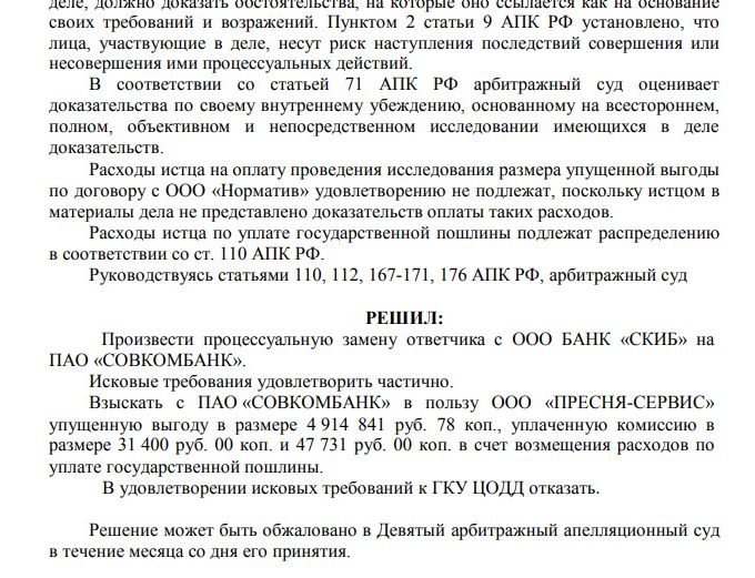 Взыскание убытка и упущенной выгоды в арбитражном суде